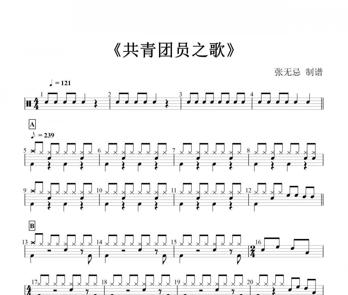 合唱-共青团员之歌架子鼓谱爵士鼓曲谱