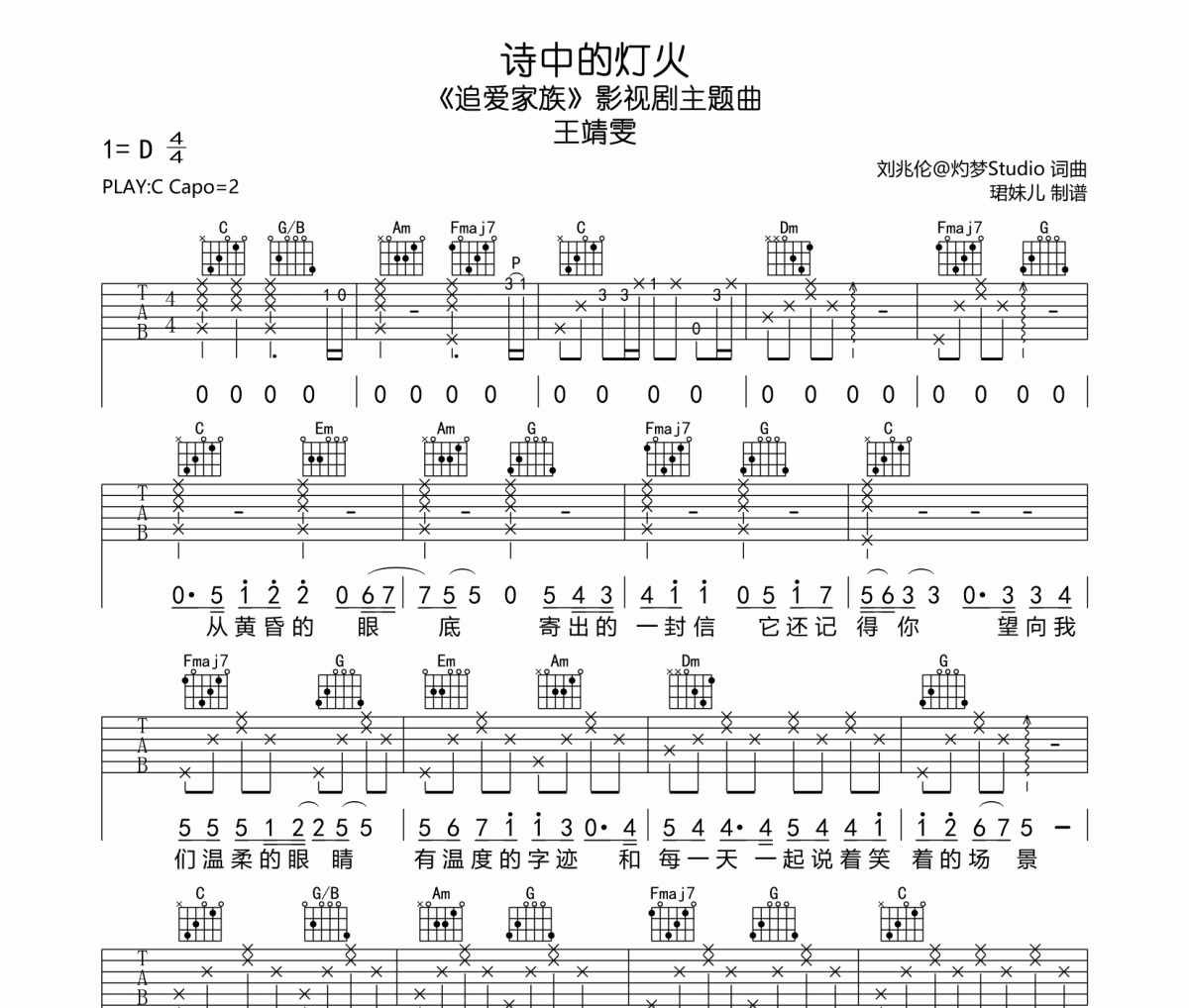 诗中的灯火吉他谱 王靖雯-诗中的灯火六线谱C调