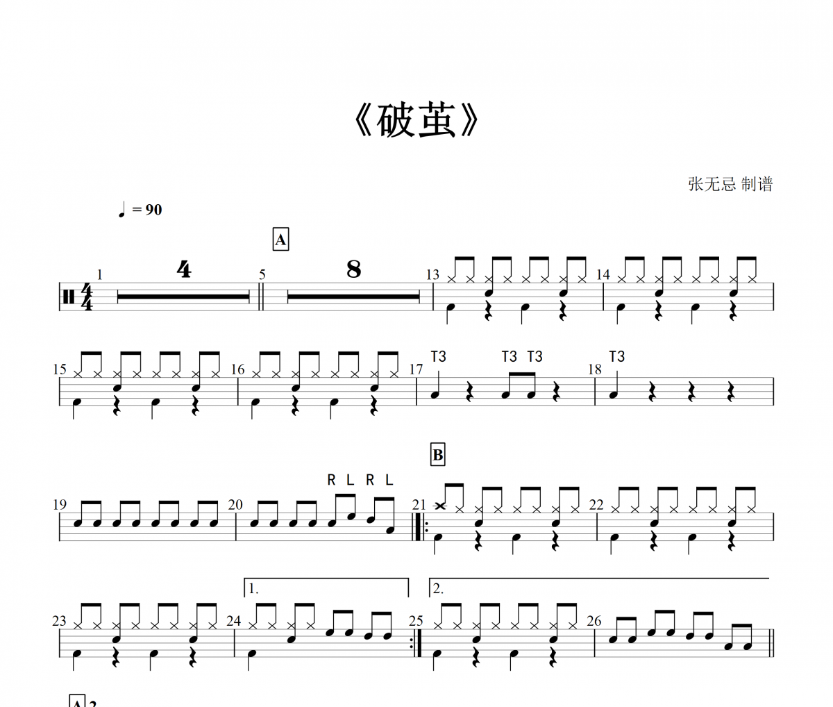 张韶涵-破茧架子鼓谱爵士鼓曲谱