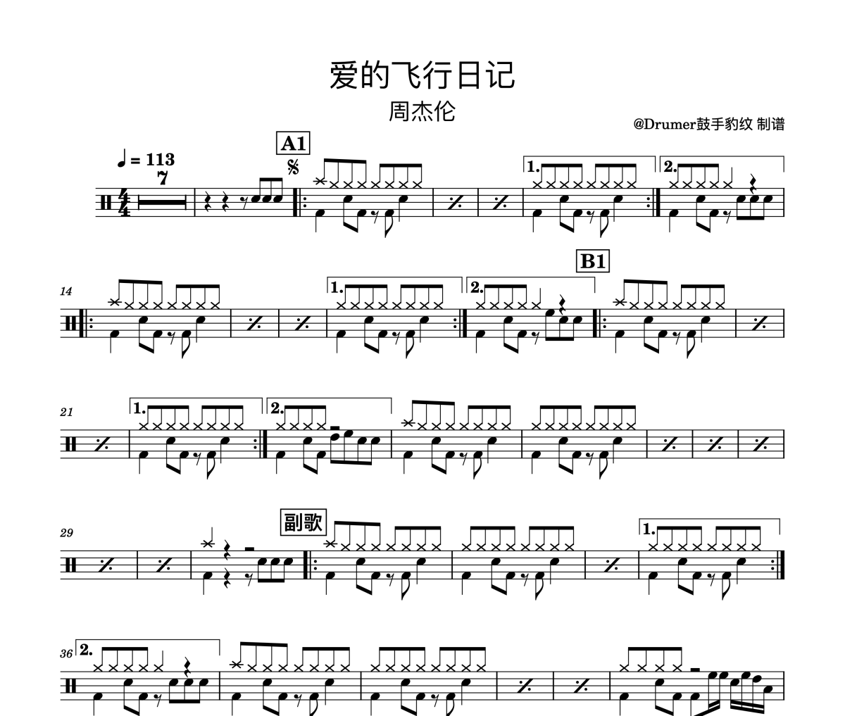 周杰伦-爱的飞行日记爵士鼓谱