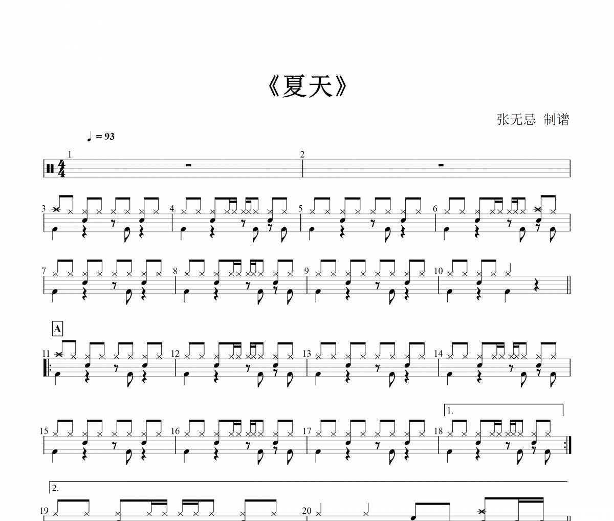  李玖哲-夏天【原版】架子鼓谱爵士鼓曲谱