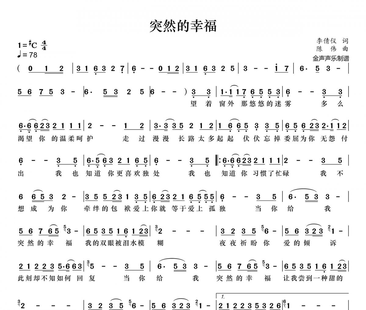 谭艳-突然的幸福简谱#C调