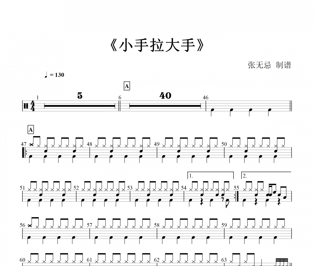 梁静茹-小手拉大手【4级编配】架子鼓谱爵士鼓曲谱