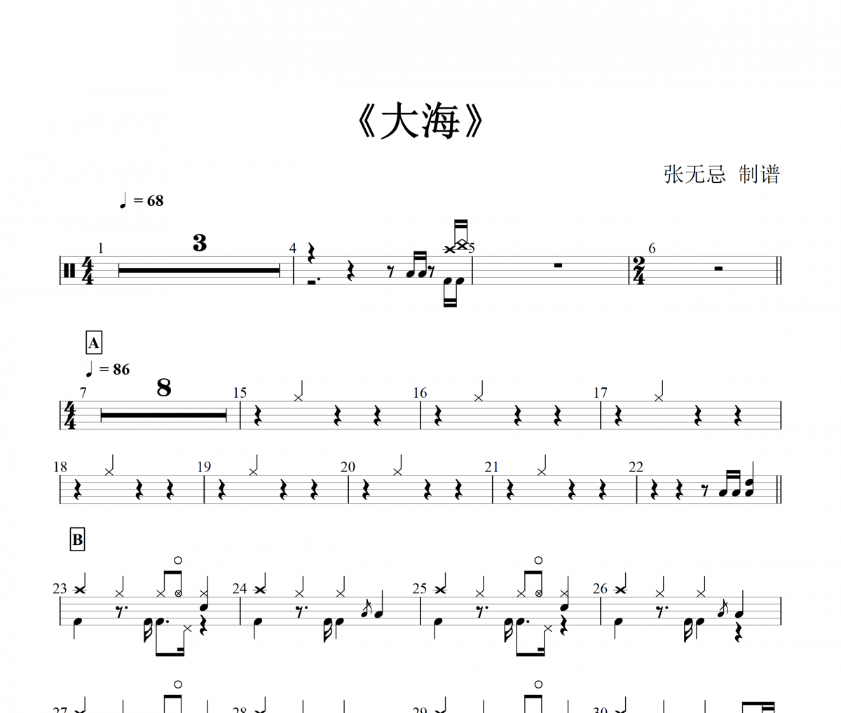 张雨生-大海【原版】架子鼓谱爵士鼓曲谱
