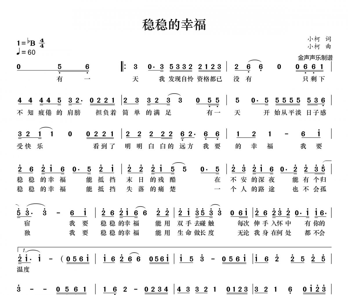 陈奕迅-稳稳的幸福简谱降B调