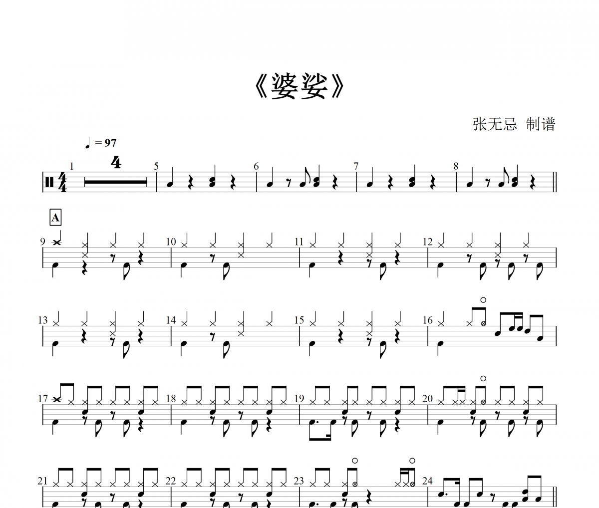  肖宇梁-婆娑【原版】架子鼓谱爵士鼓曲谱