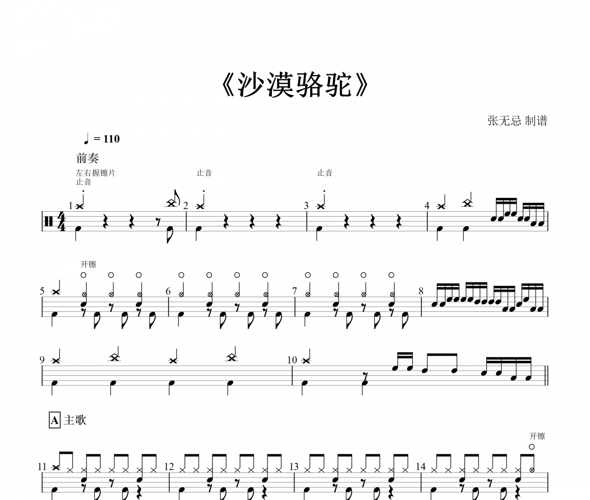 展展与罗罗-沙漠骆驼【原版】架子鼓谱爵士鼓曲谱