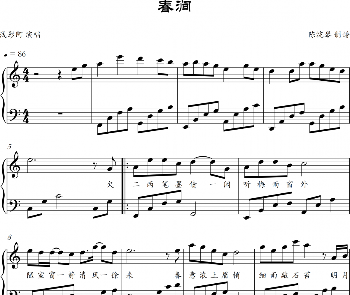 春涧钢琴谱 浅影阿-春涧五线谱C调