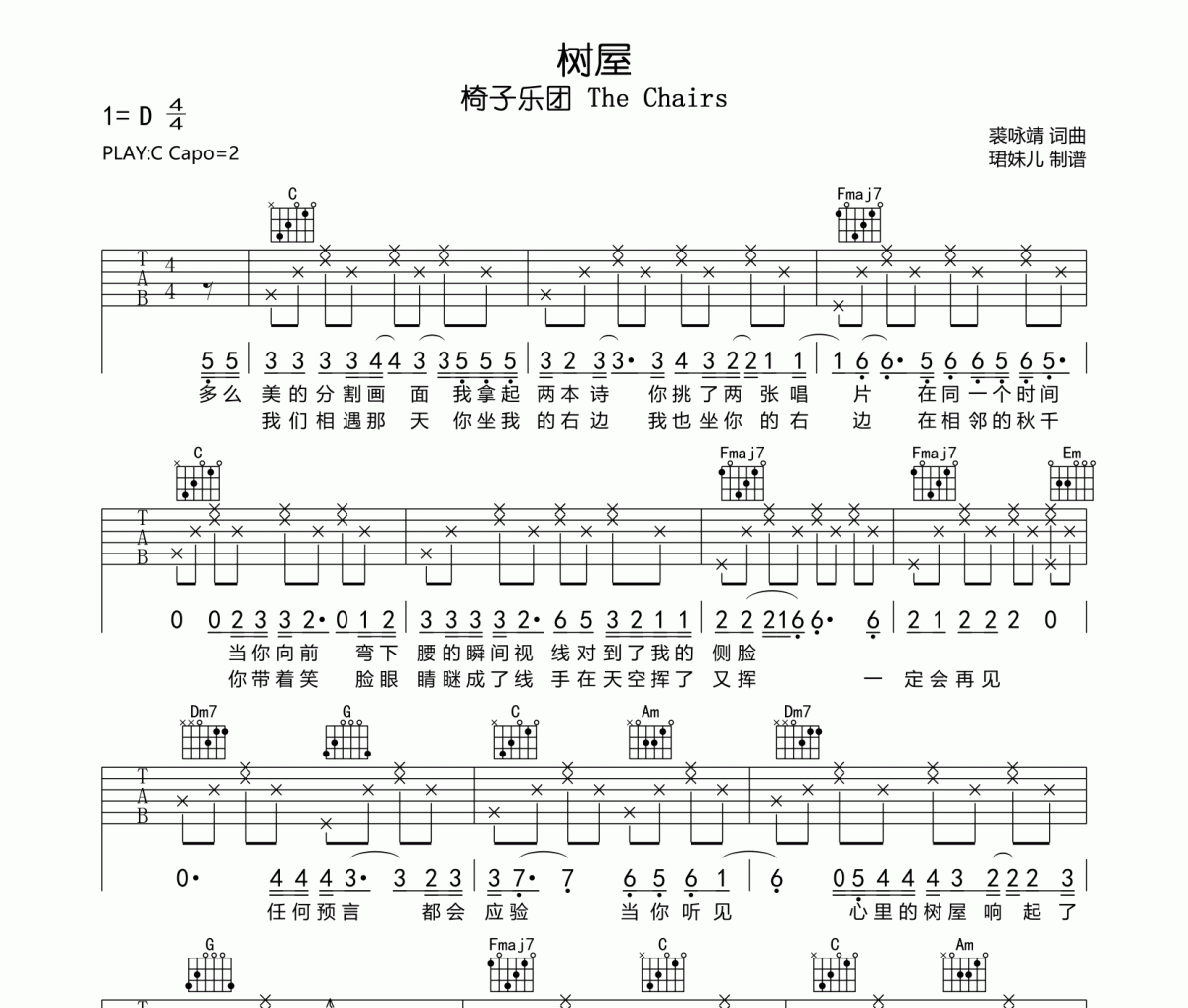 椅子乐团 The Chairs-树屋吉他谱六线谱C调