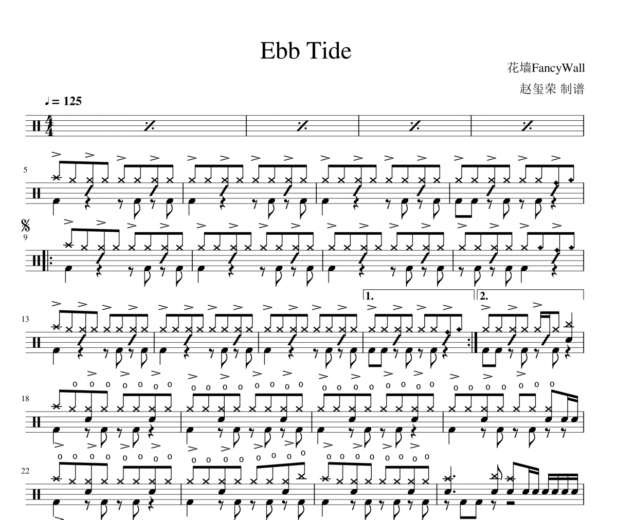 花墙FancyWall-Ebb Tide架子鼓谱爵士鼓曲谱