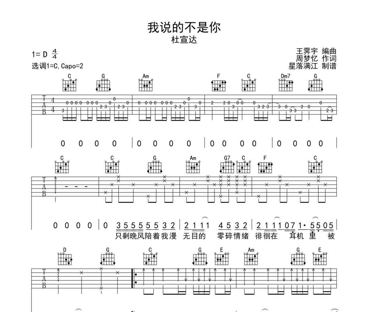 杜宣达-我说的不是你吉他谱弹唱谱