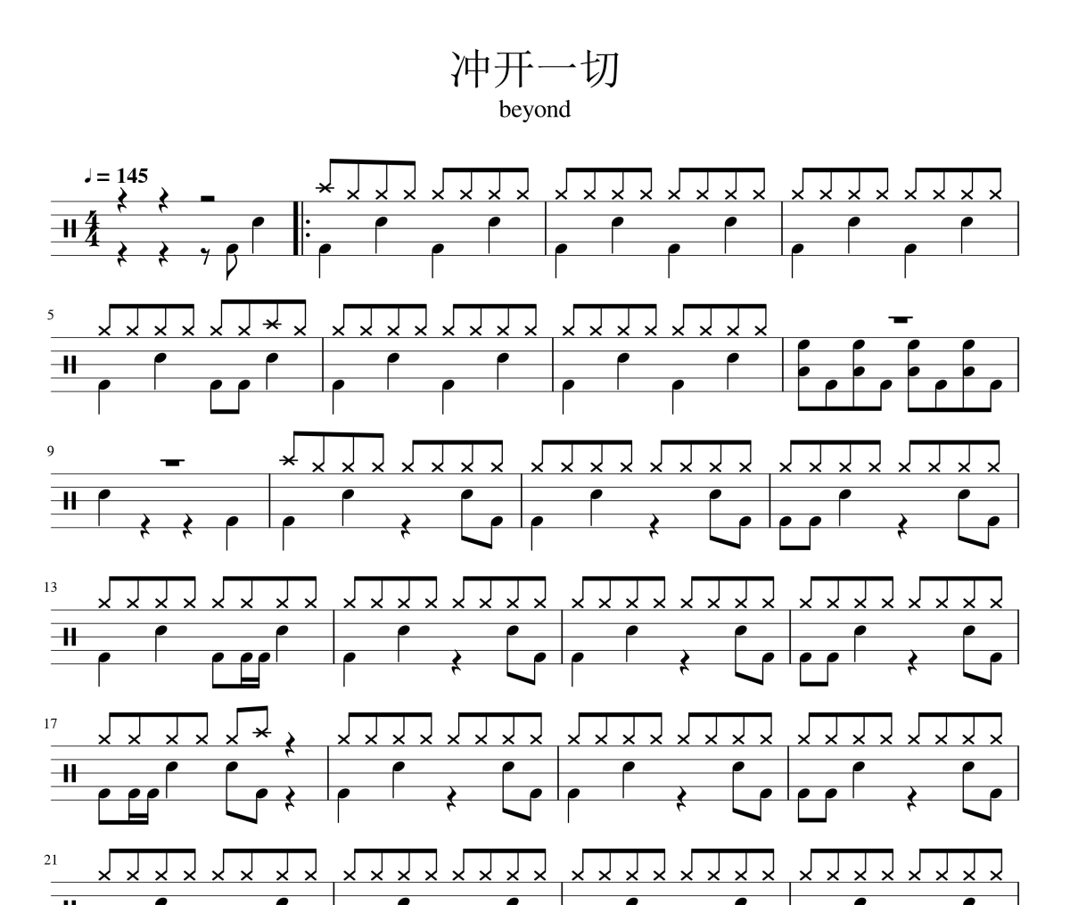 Beyond乐队-冲开一切架子鼓谱爵士鼓曲谱 蜗牛99制谱