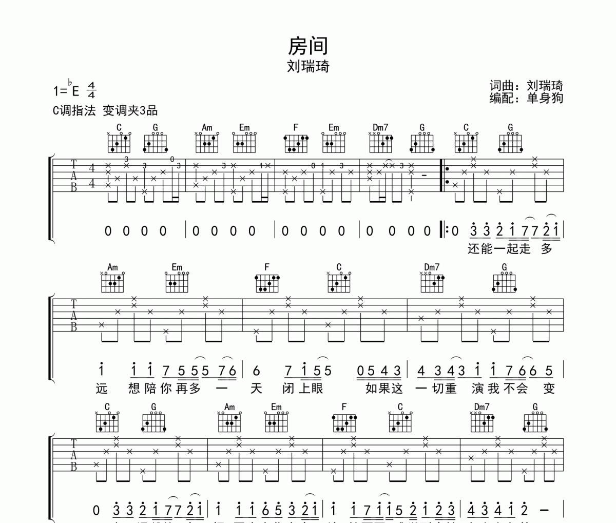 房间吉他谱 刘瑞琦-房间六线谱C调指法