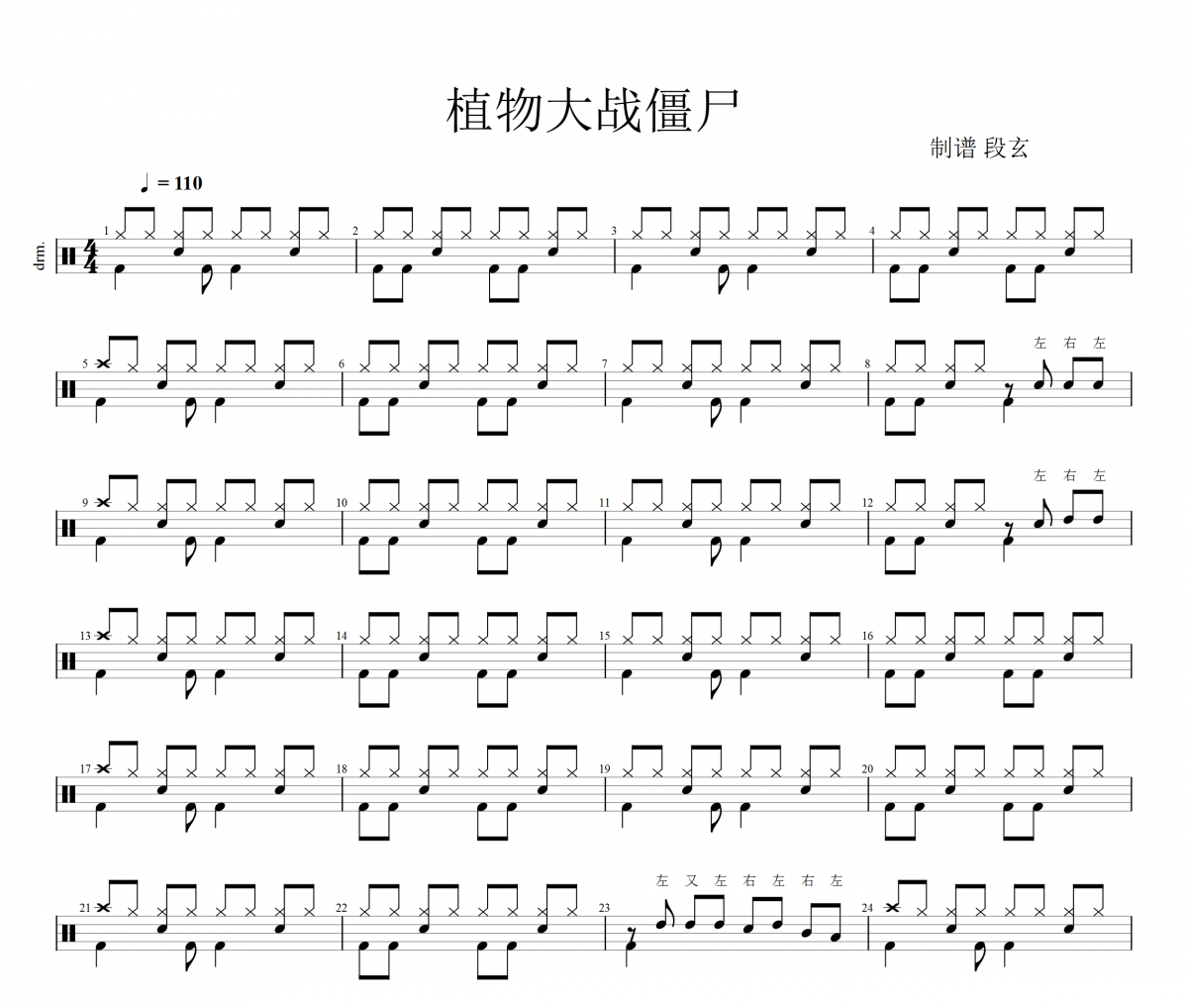 XXX-植物大战僵尸（简单版）架子鼓谱爵士鼓曲谱