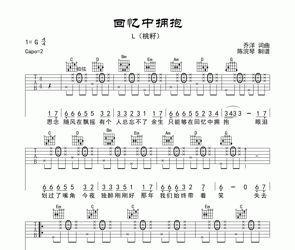 L（桃籽）-回忆中拥抱吉他谱六线谱