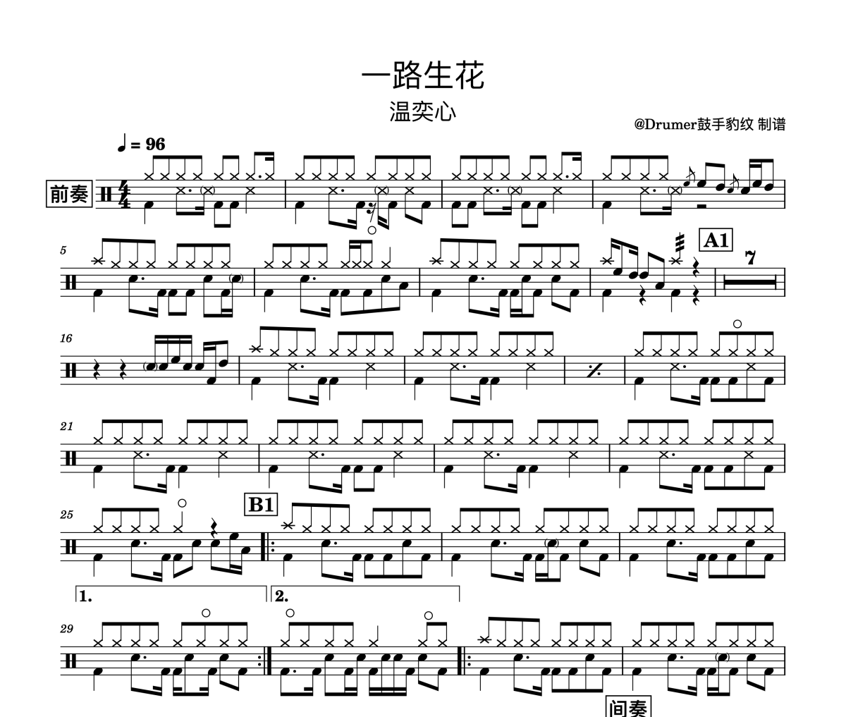 温奕心 一路生花爵士鼓谱+动态鼓谱演示