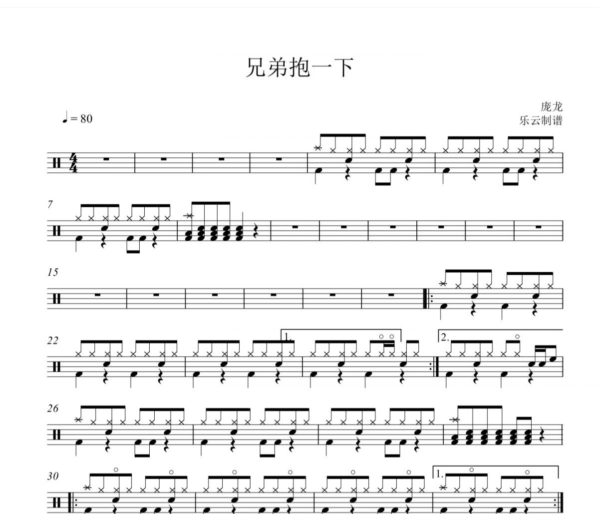 庞龙-兄弟抱一下架子鼓谱爵士鼓曲谱