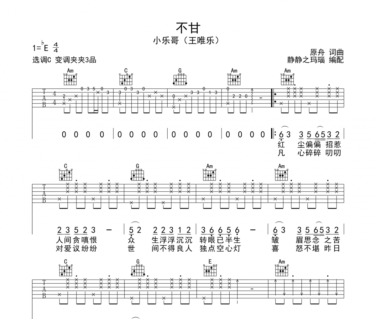 小乐哥（王唯乐）-不甘吉他谱六线谱C调
