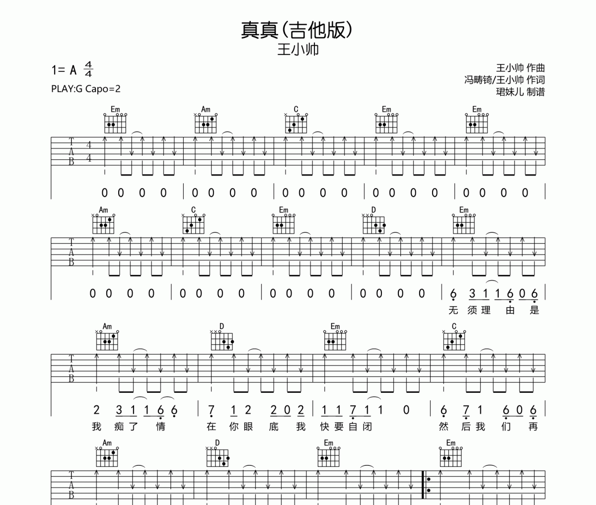 王小帅-真真吉他谱六线谱