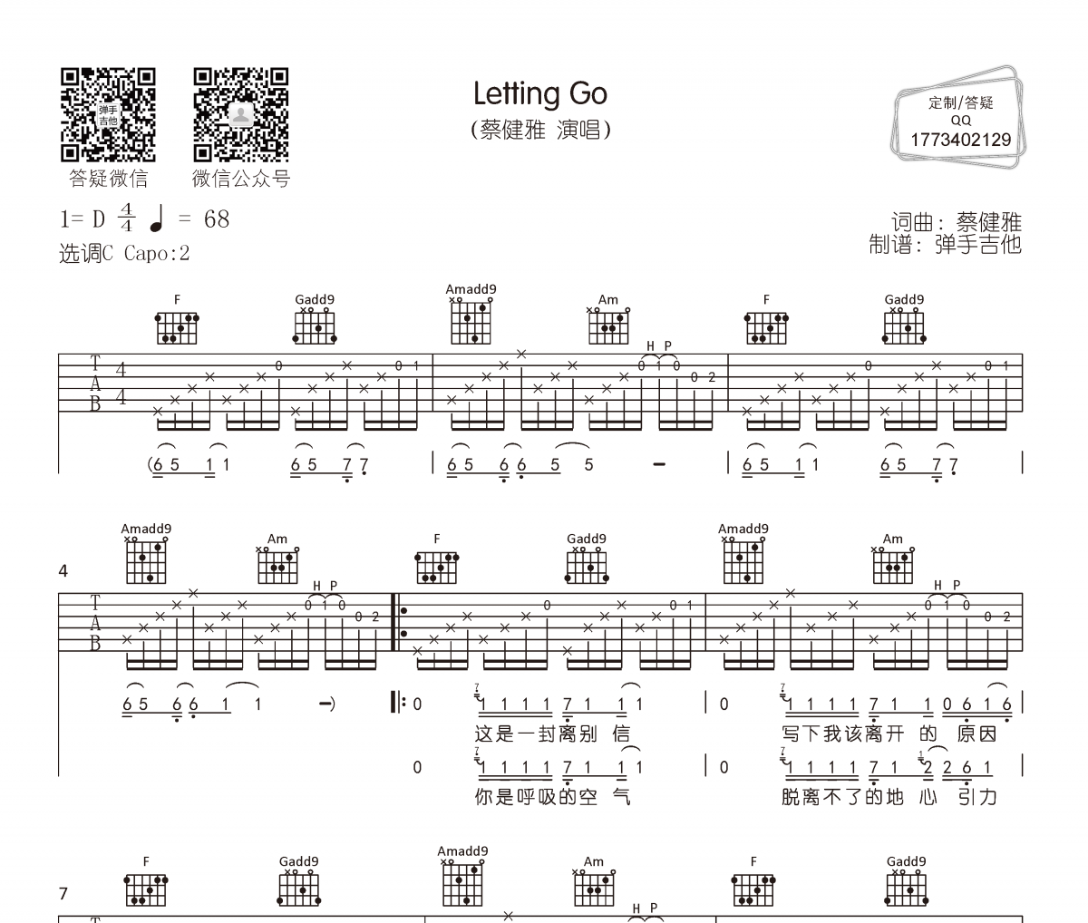 蔡健雅-Letting Go吉他谱弹唱