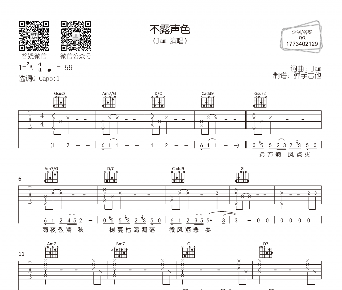 Jam-不露声色吉他谱弹唱谱