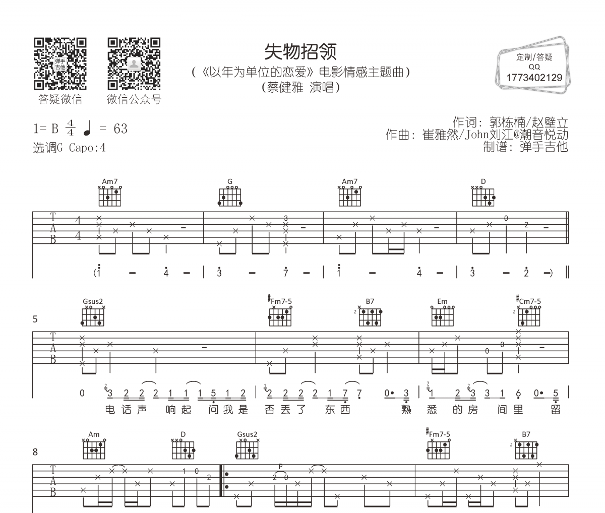 蔡健雅-失物招领吉他谱弹唱谱