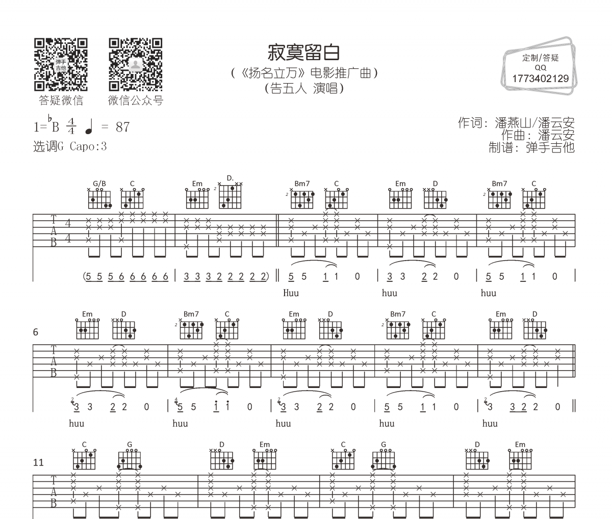 告五人-寂寞留白吉他谱弹唱谱