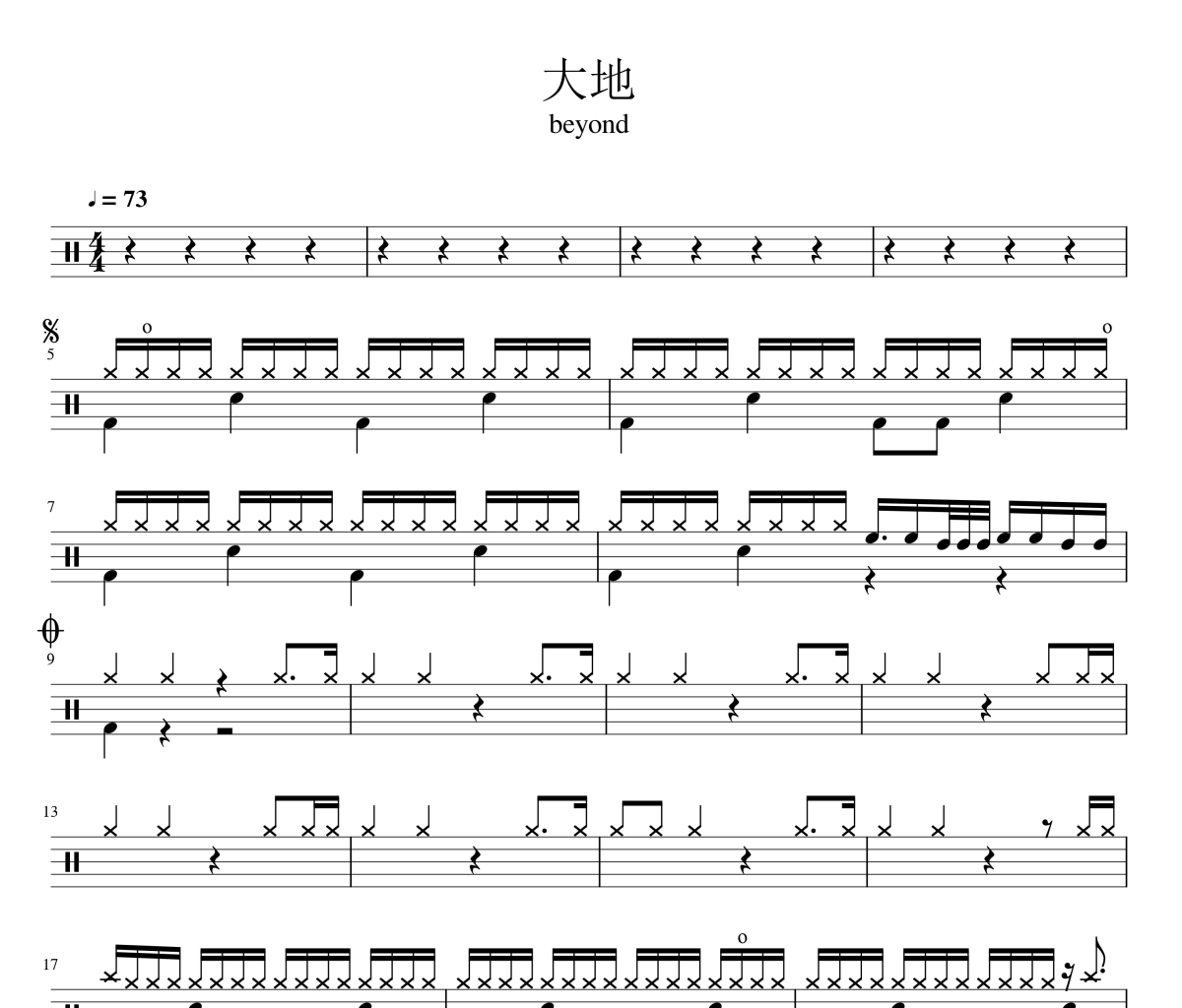 Beyond乐队-大地架子鼓谱爵士鼓曲谱