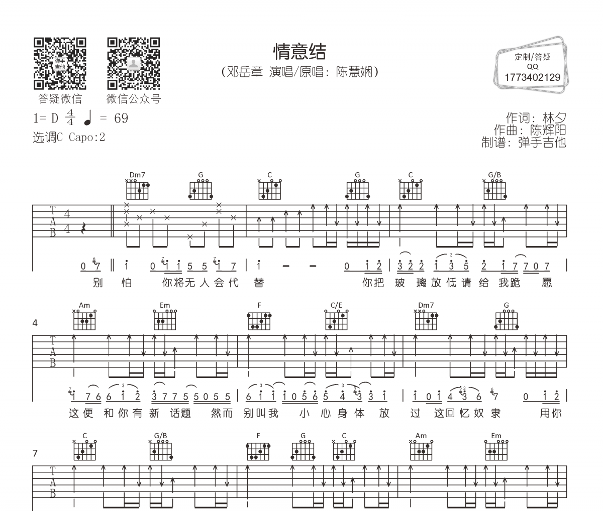 邓岳章-情意结吉他谱弹唱谱