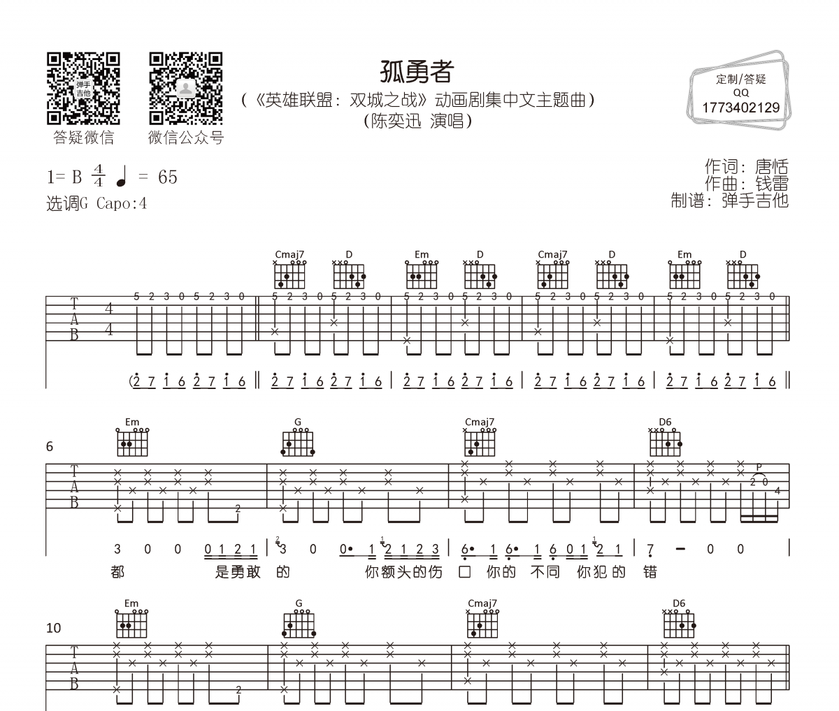 陈奕迅-孤勇者吉他谱G调弹唱谱