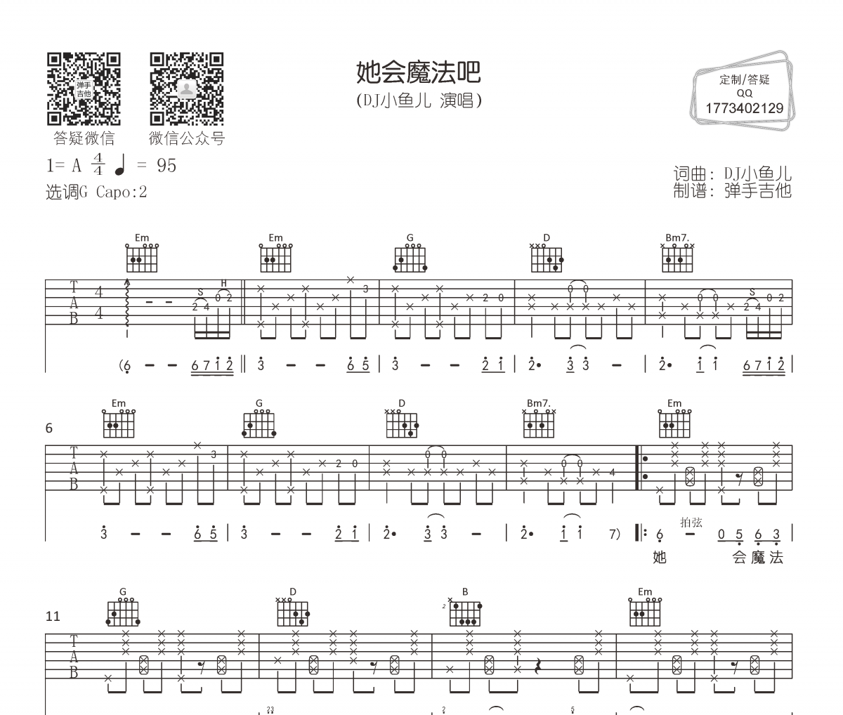 DJ小鱼儿-她会魔法吧吉他谱弹唱谱