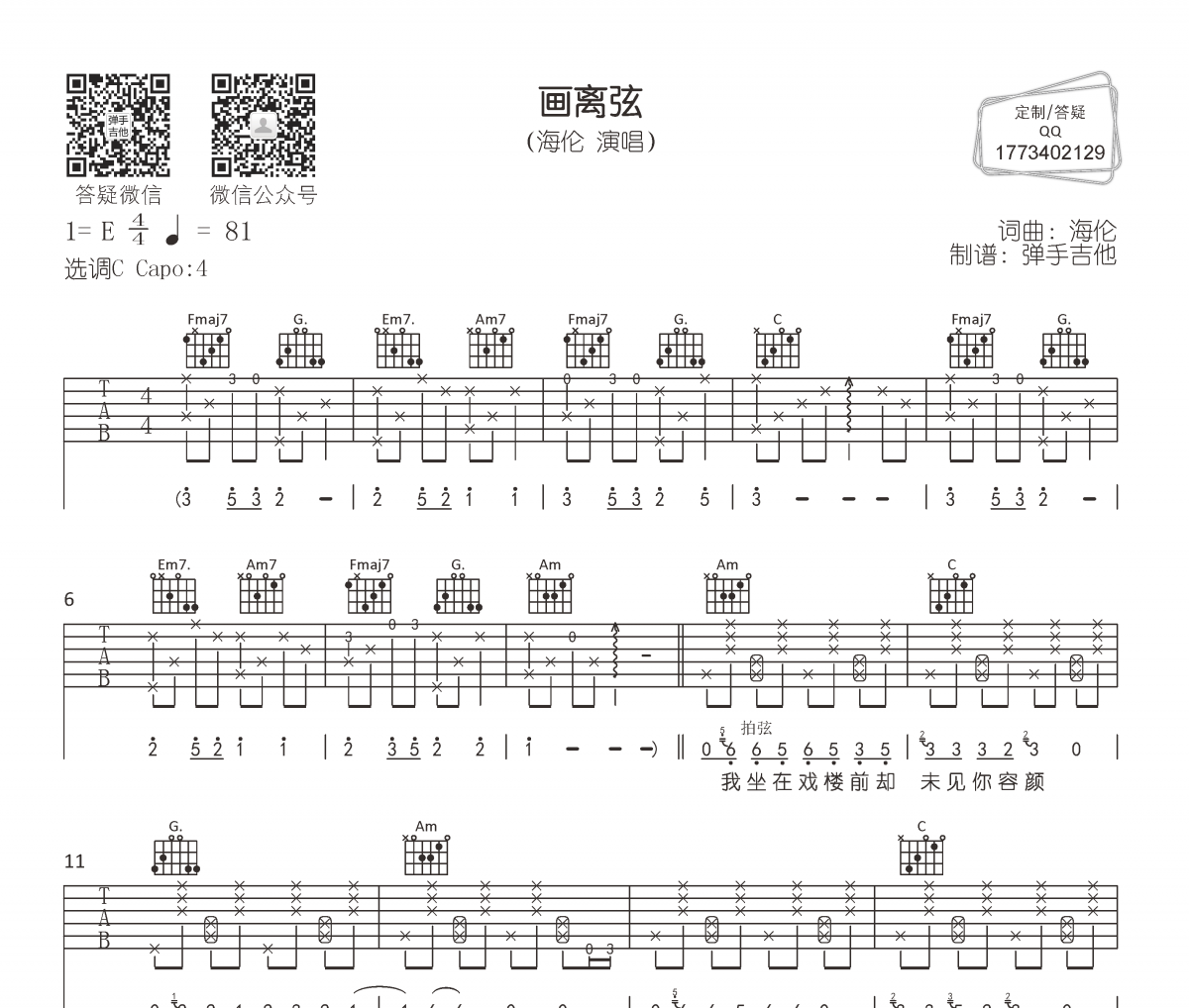 海伦《画离弦》吉他谱六线谱C调