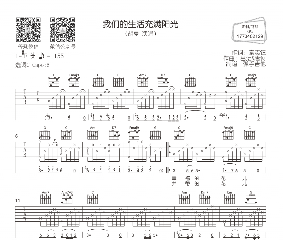 胡夏-我们的生活充满阳光吉他谱六线谱