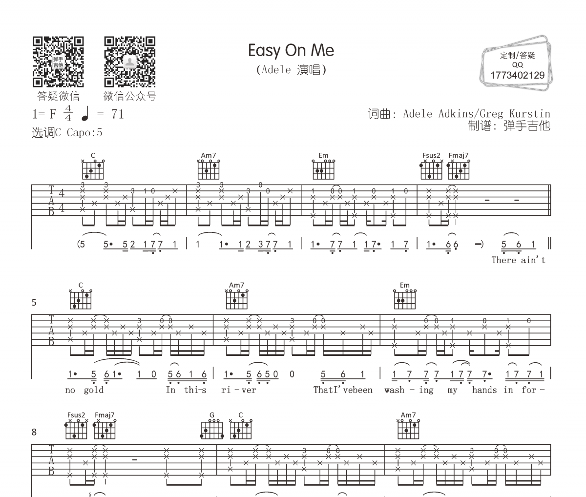 Adele-Easy On Me吉他谱弹唱谱