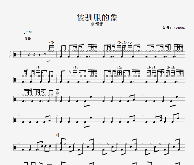 蔡健雅-被驯服的象架子鼓谱爵士鼓曲谱
