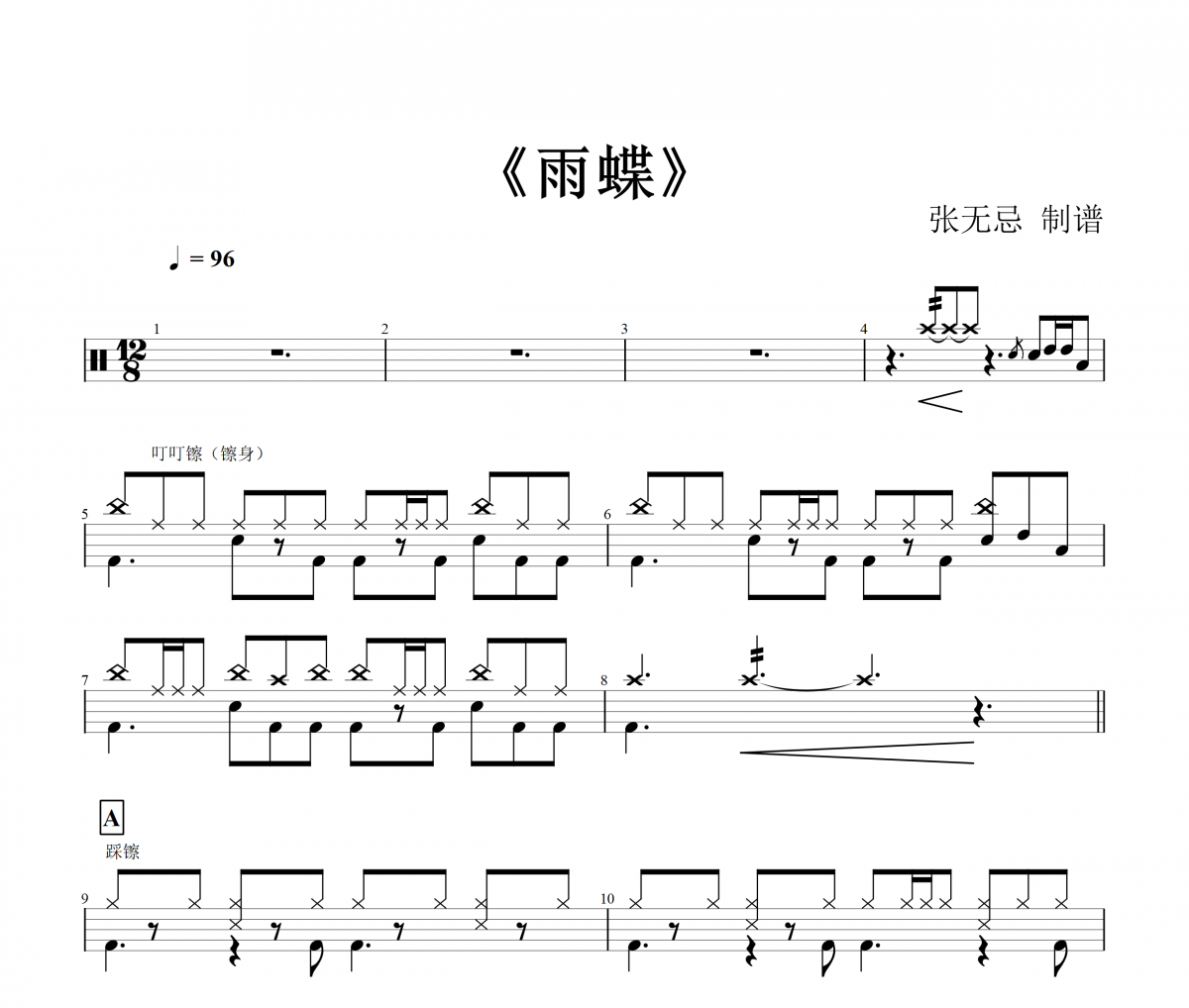 李翊君-雨蝶【原版】架子鼓谱爵士鼓曲谱