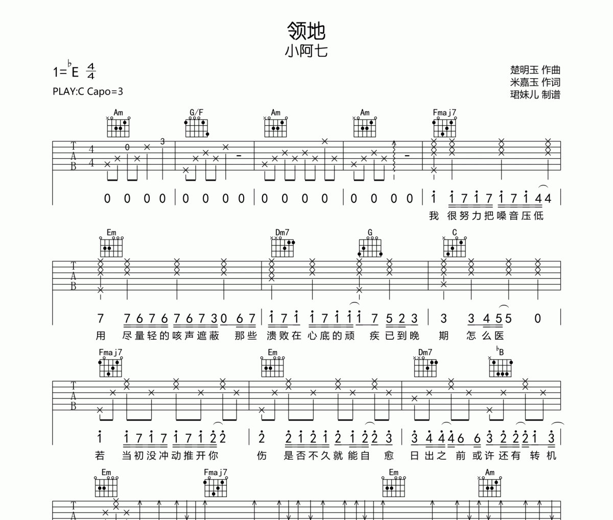 领地吉他谱 小阿七-领地弹唱谱C调
