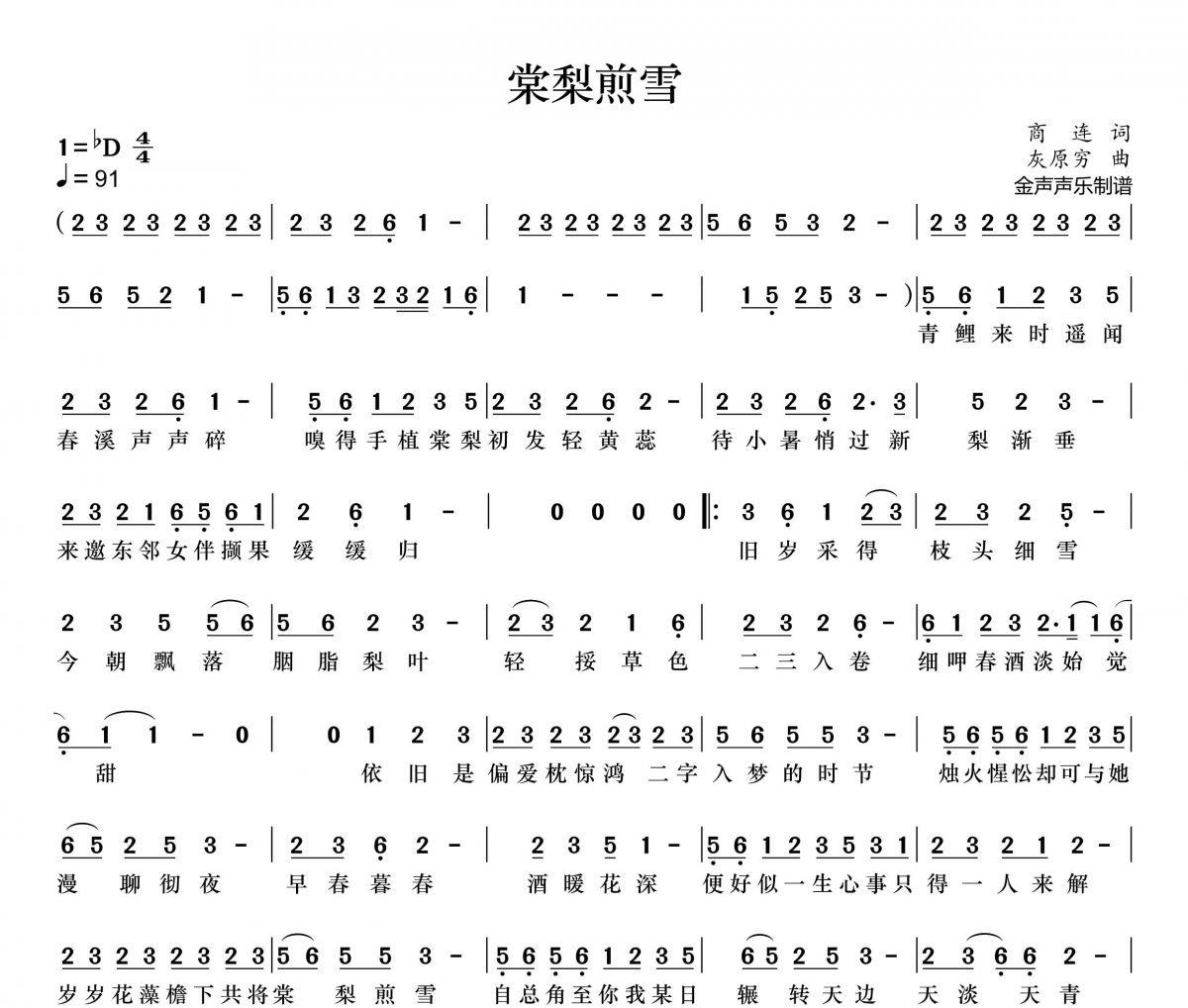 任然-棠梨煎雪简谱降D调