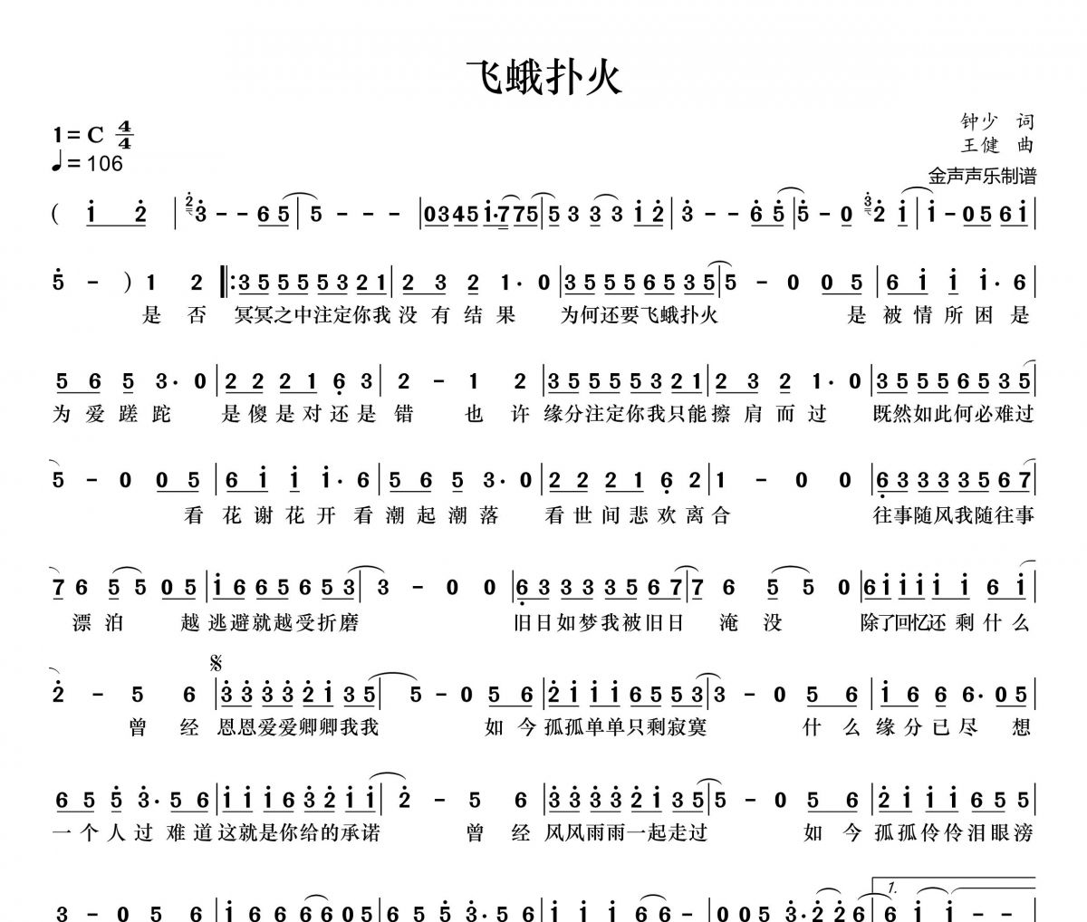 王健-飞蛾扑火简谱C调