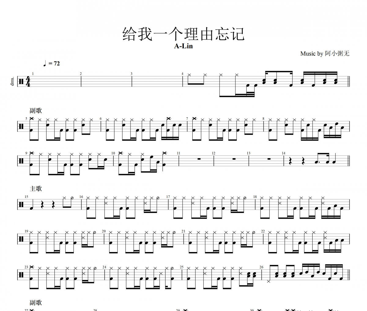 A-lin-给我一个理由忘记架子鼓爵士鼓曲谱