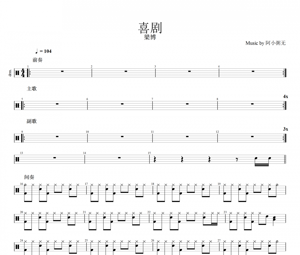 梁博-喜剧架子鼓谱爵士鼓曲谱