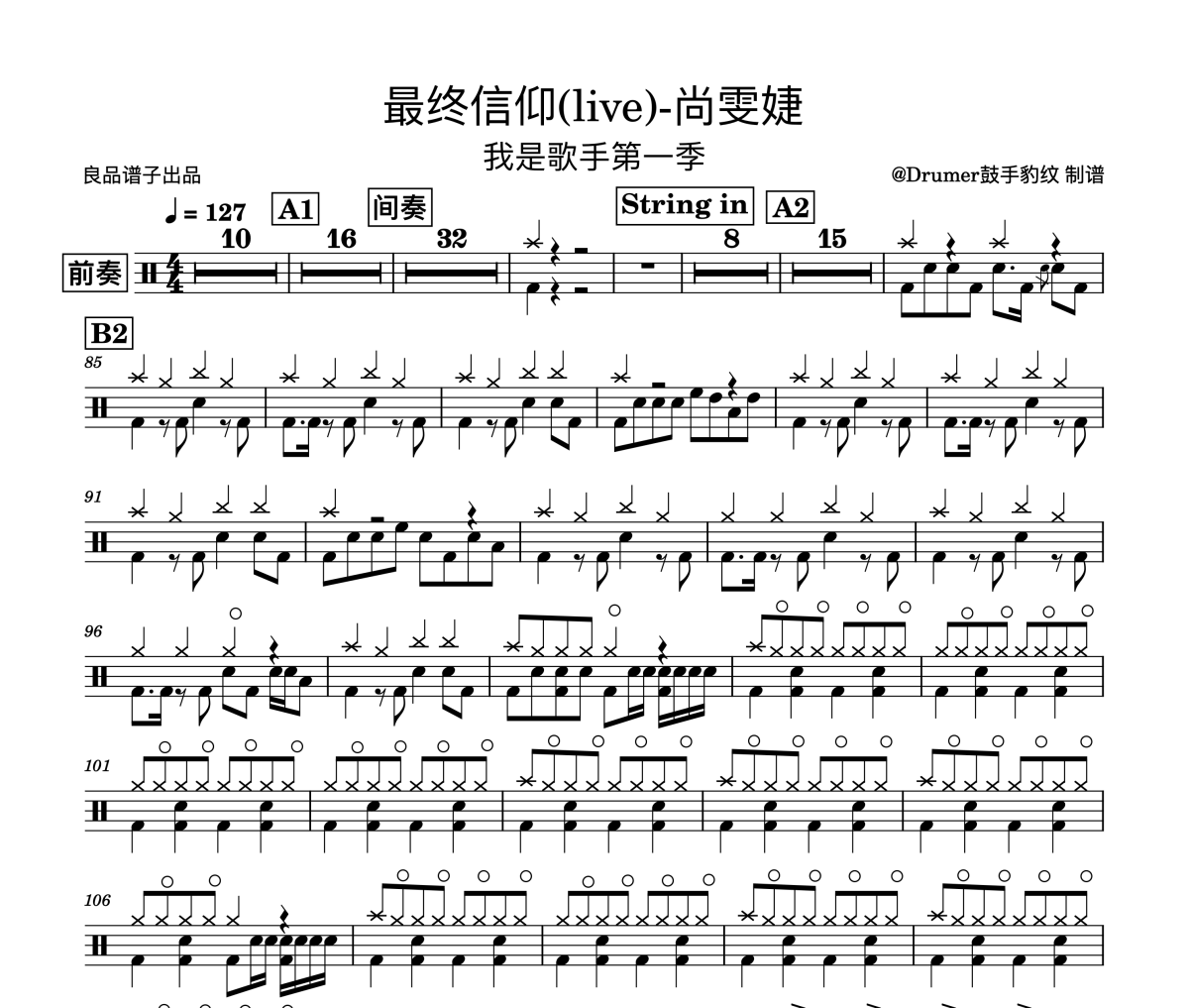 尚雯婕-《最终信仰》我是歌手live架子鼓谱爵士鼓曲谱