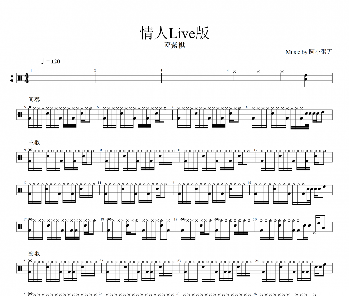 邓紫棋-情人架子鼓谱爵士鼓曲谱