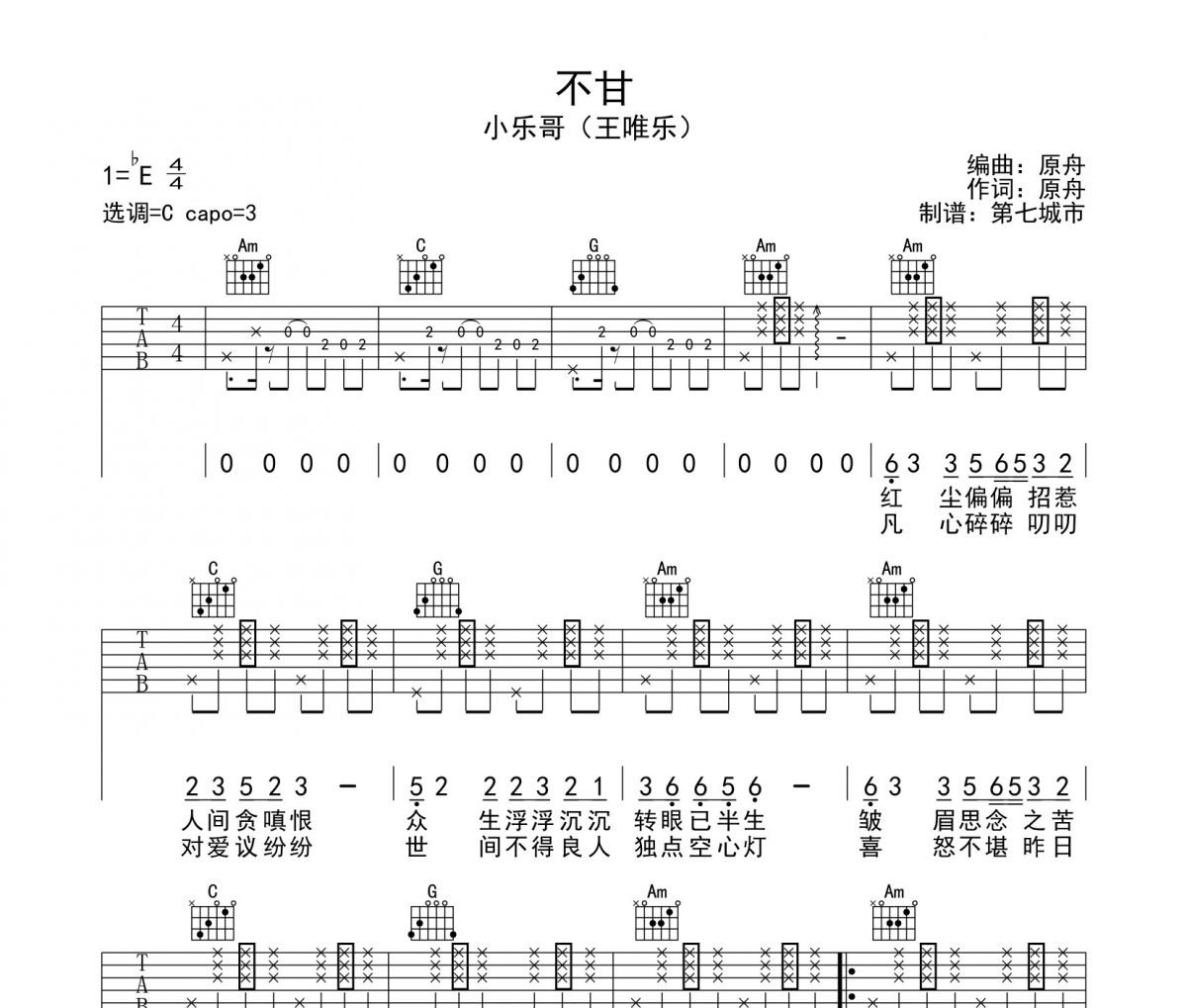 王唯乐-不甘吉他谱弹唱谱