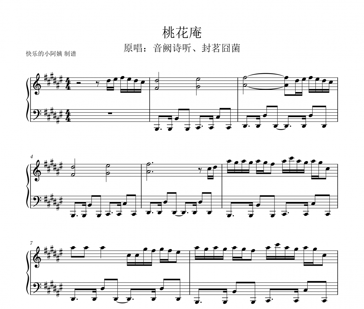 音阙诗听/封茗囧菌 -桃花庵钢琴谱五线谱