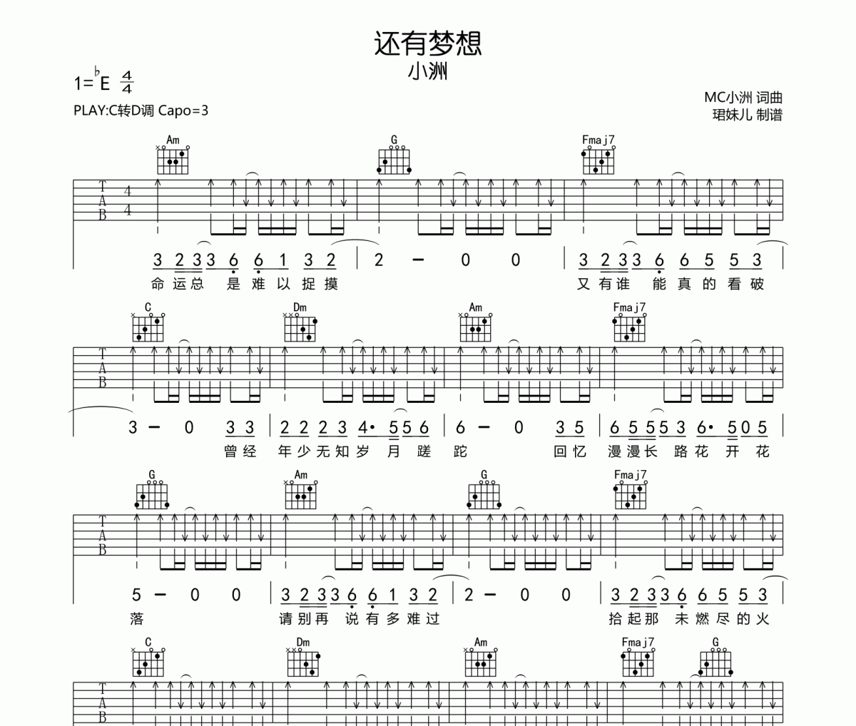 小洲-还有梦想吉他谱六线谱C调