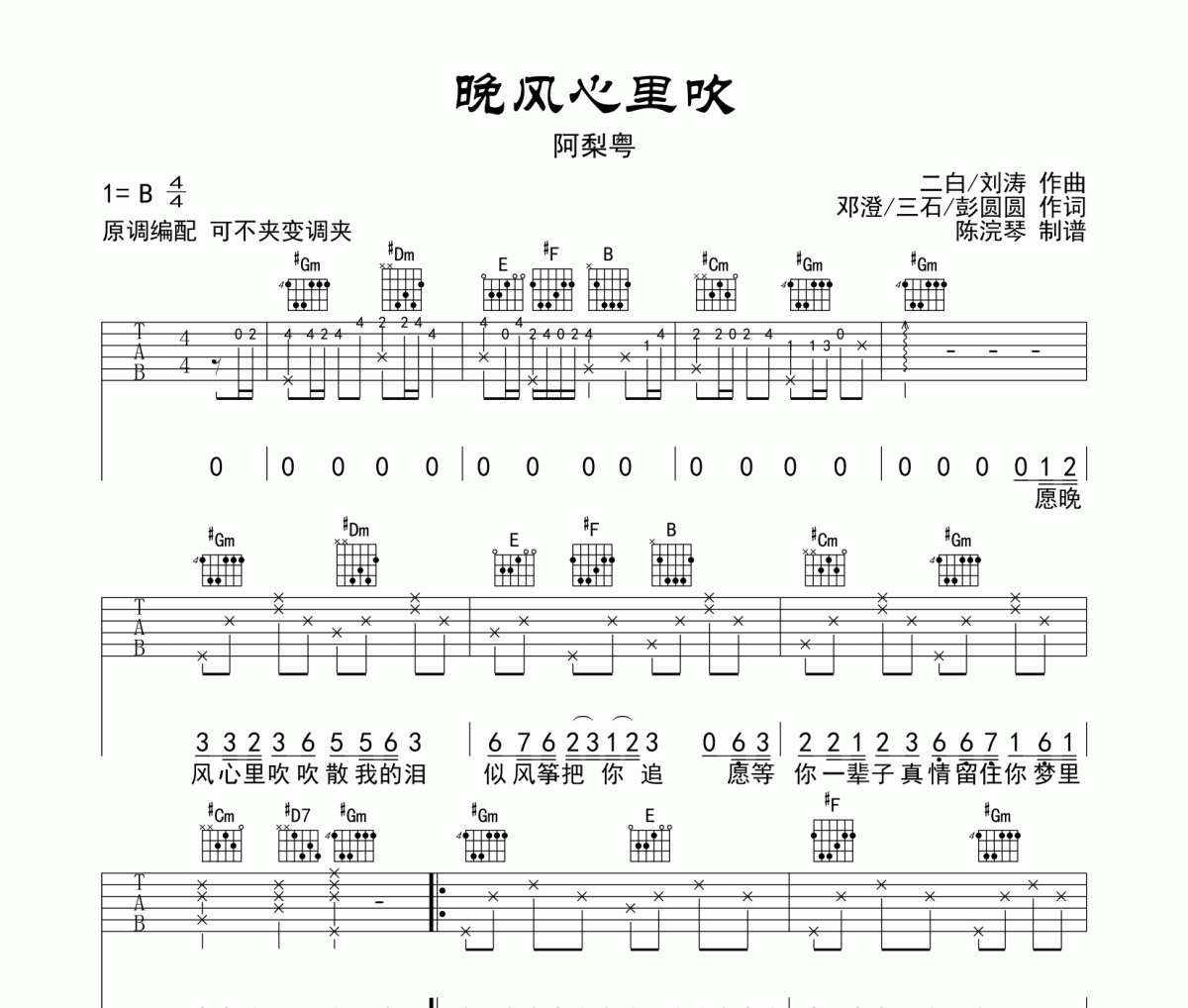 晚风心里吹吉他谱 阿梨粤弹唱谱