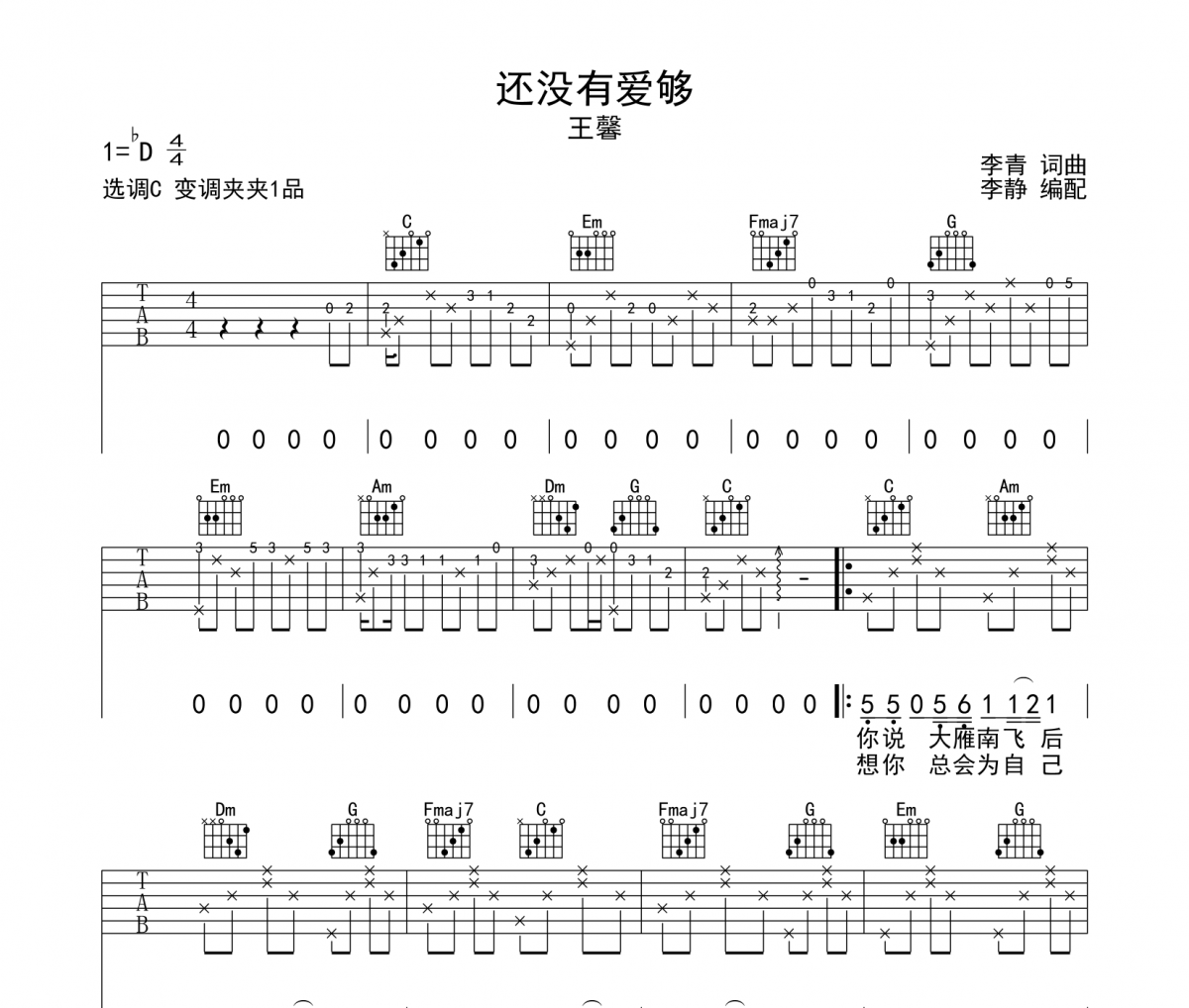 还没有爱够吉他谱 王馨-还没有爱够六线谱C调