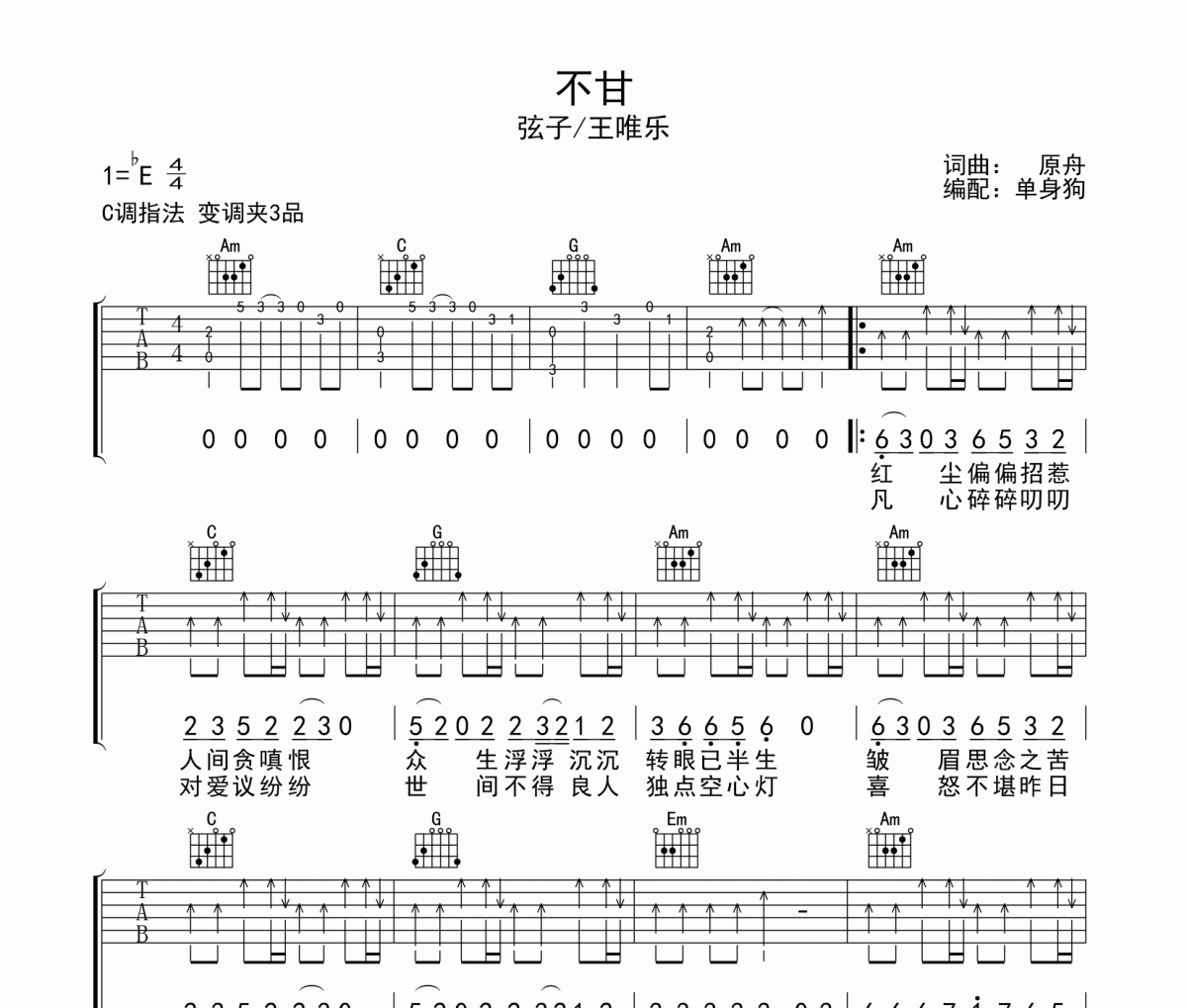 弦子/小乐哥-不甘吉他谱弹唱谱C调指法