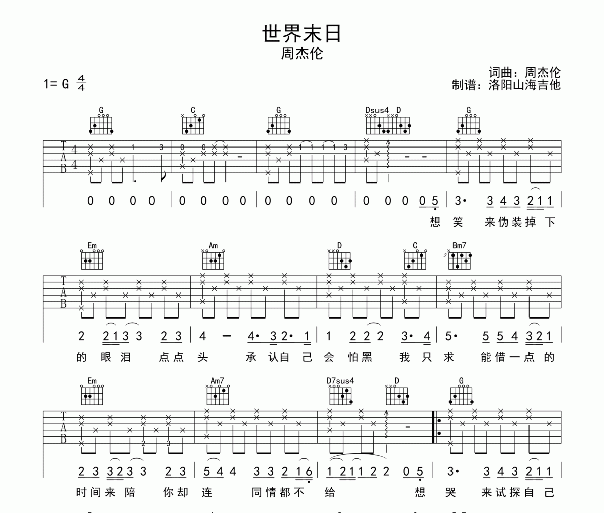 周杰伦《世界末日》吉他谱六线谱